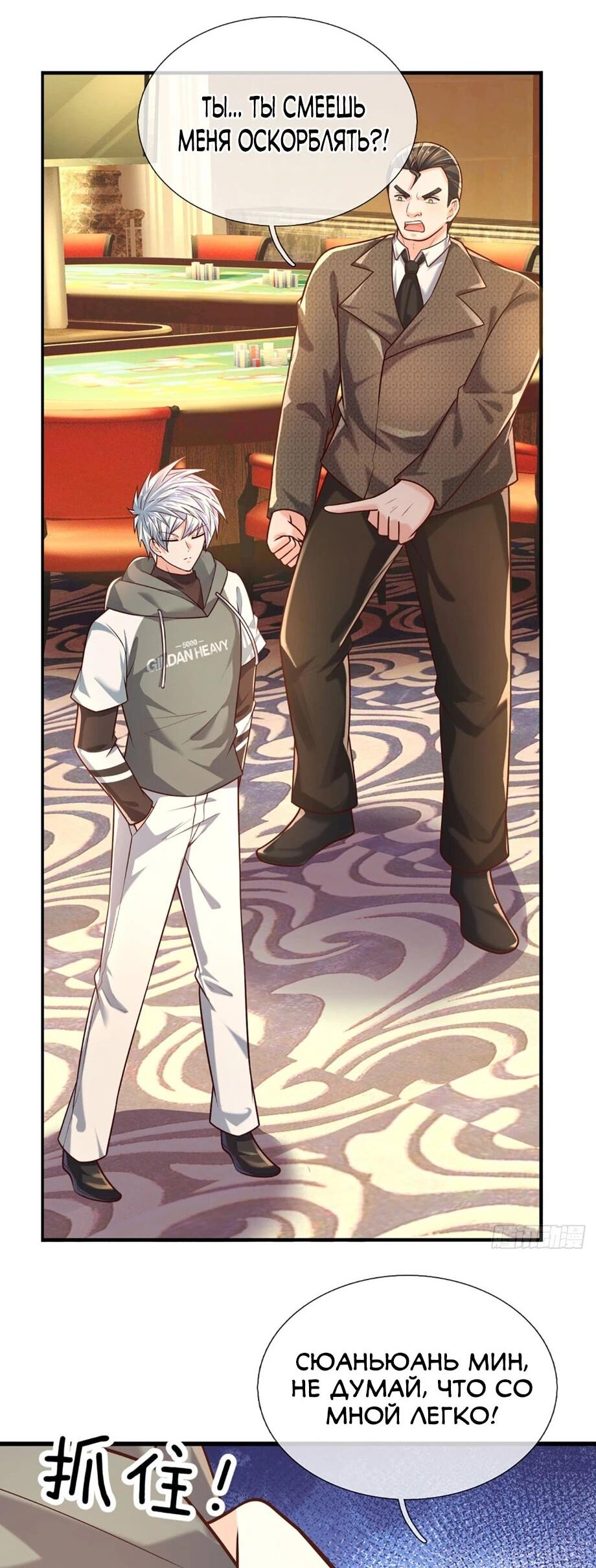 Манга Культивация 100 000 слоев - Глава 287 Страница 17