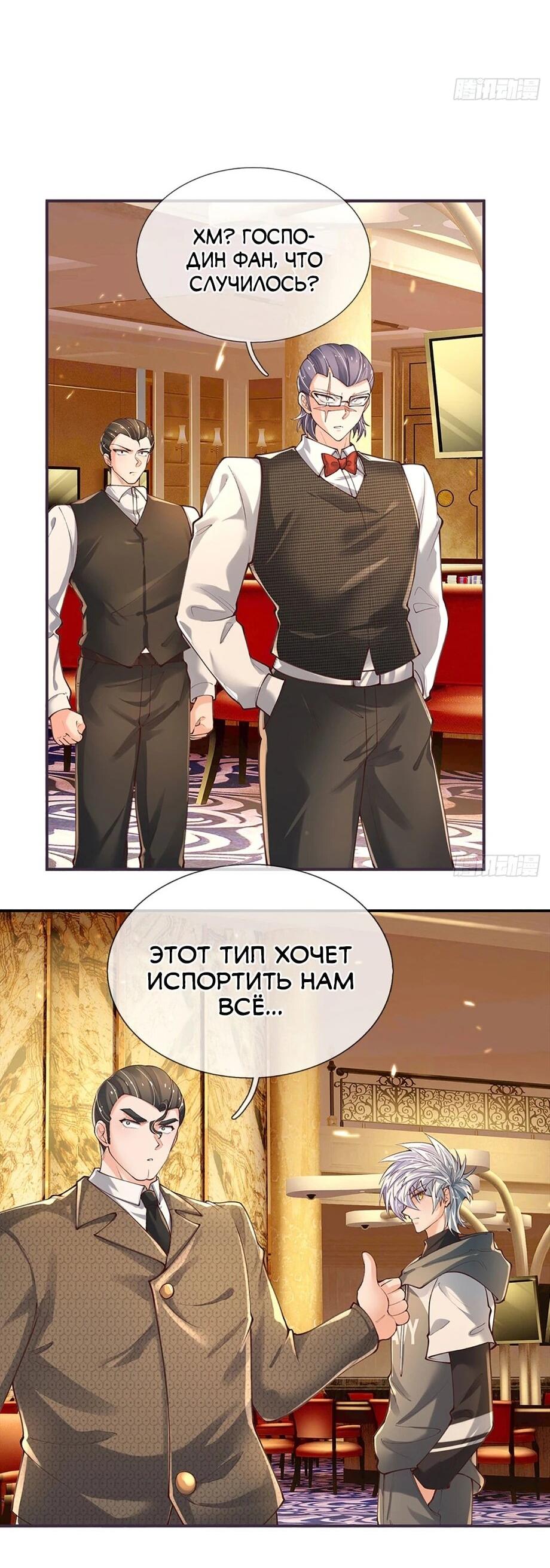 Манга Культивация 100 000 слоев - Глава 287 Страница 21