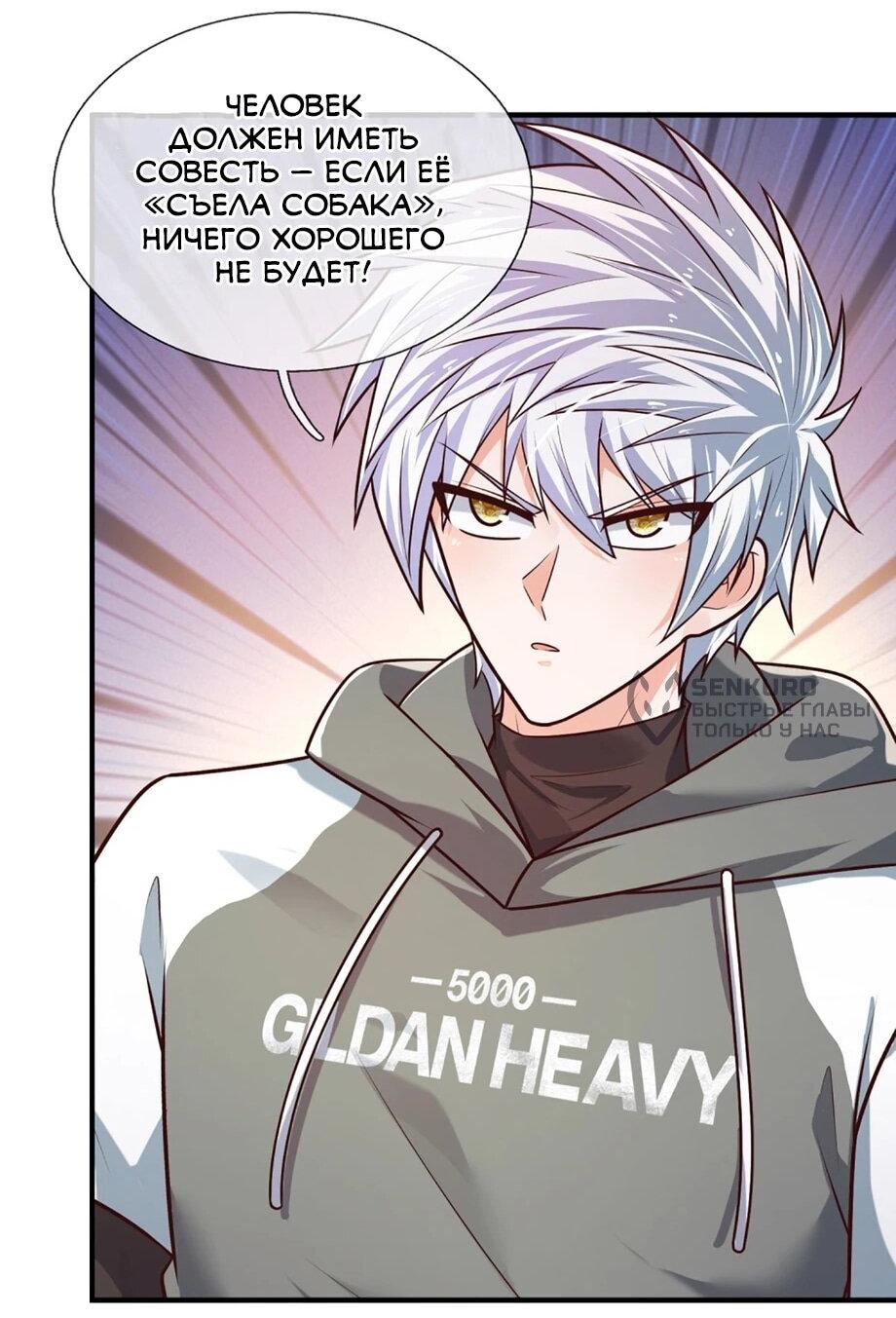 Манга Культивация 100 000 слоев - Глава 287 Страница 14
