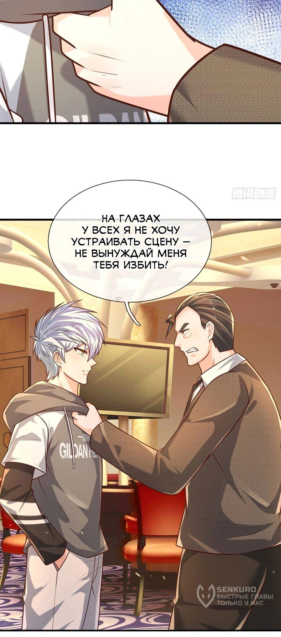 Манга Культивация 100 000 слоев - Глава 287 Страница 18