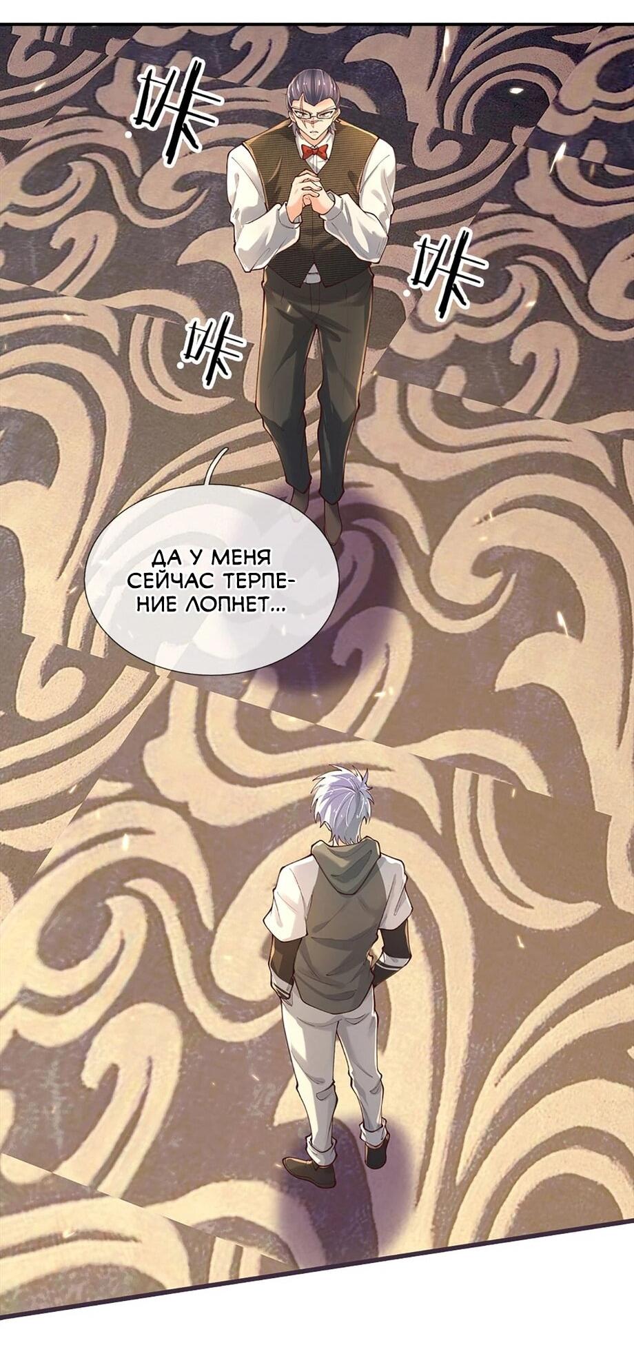 Манга Культивация 100 000 слоев - Глава 287 Страница 24