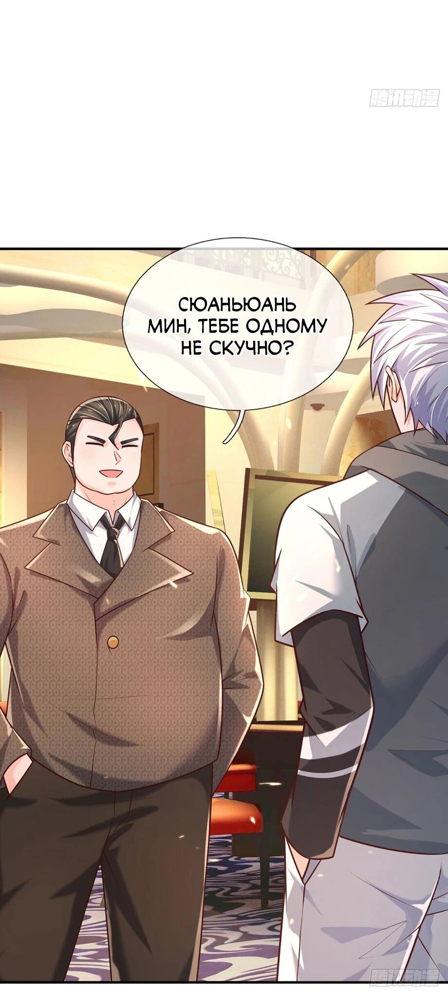 Манга Культивация 100 000 слоев - Глава 287 Страница 13