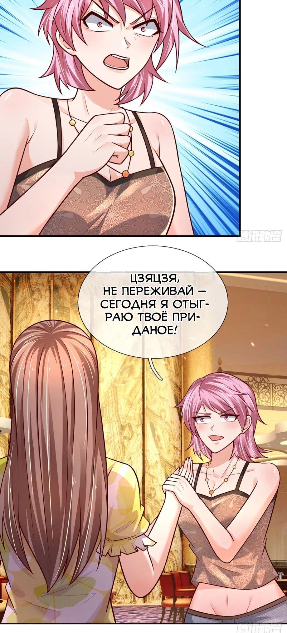 Манга Культивация 100 000 слоев - Глава 287 Страница 7