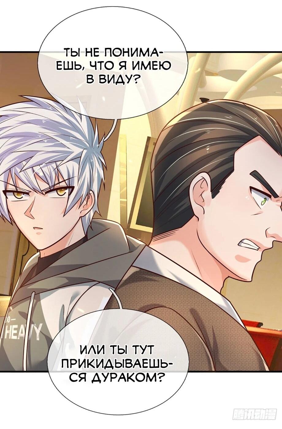 Манга Культивация 100 000 слоев - Глава 287 Страница 16