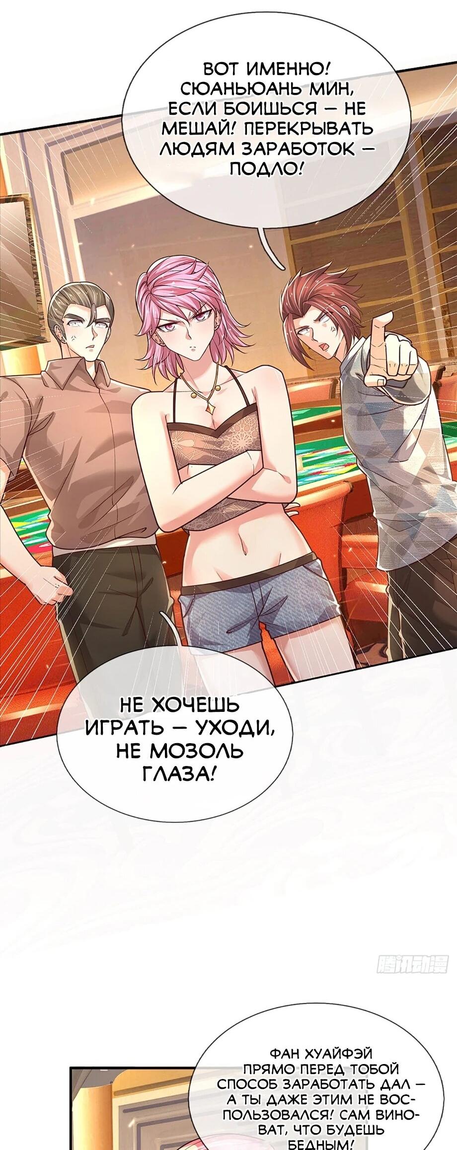 Манга Культивация 100 000 слоев - Глава 287 Страница 33