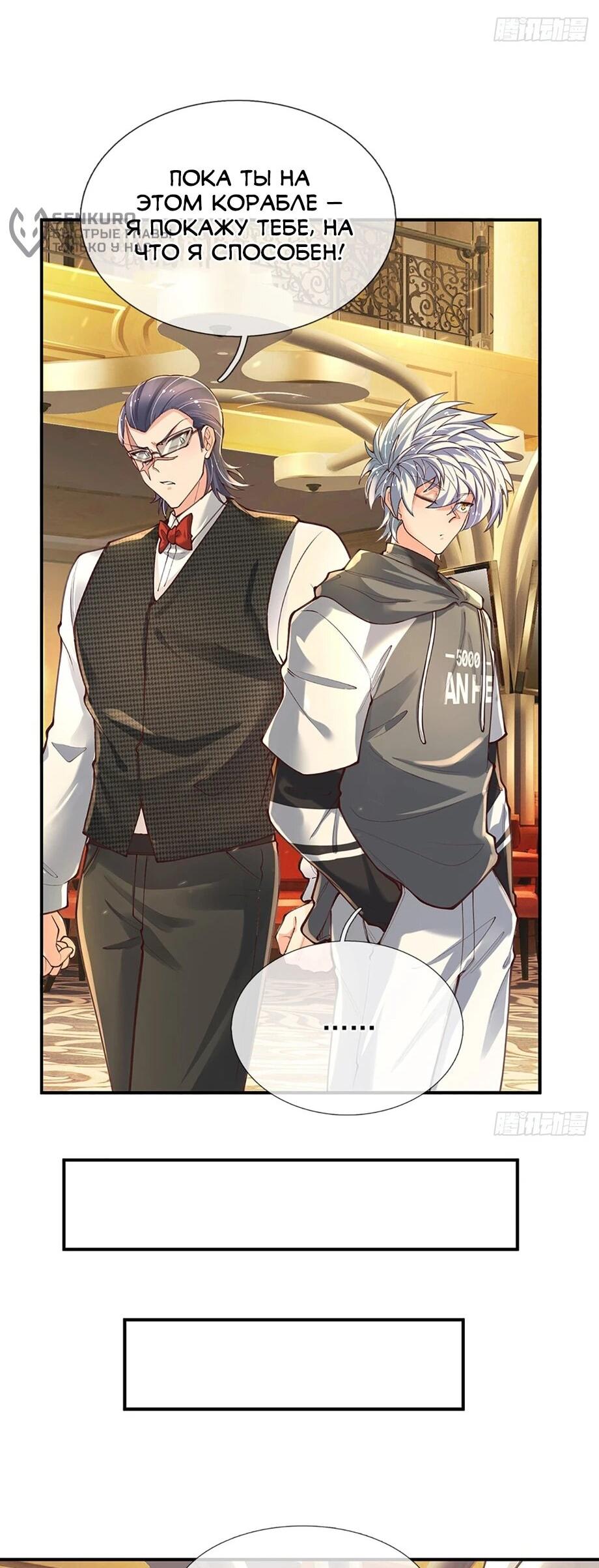 Манга Культивация 100 000 слоев - Глава 287 Страница 27