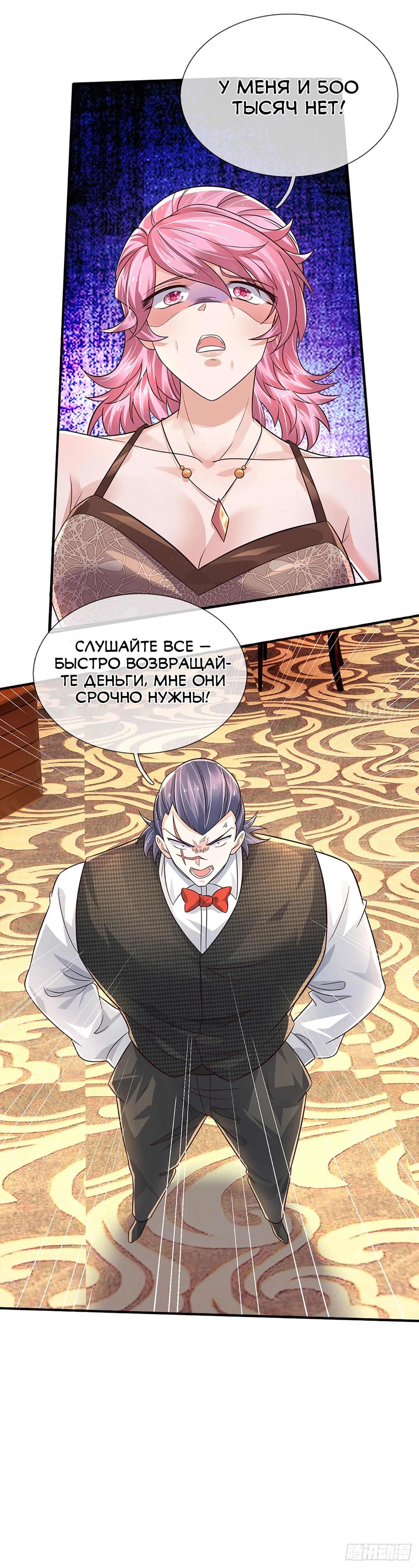 Манга Культивация 100 000 слоев - Глава 288 Страница 10