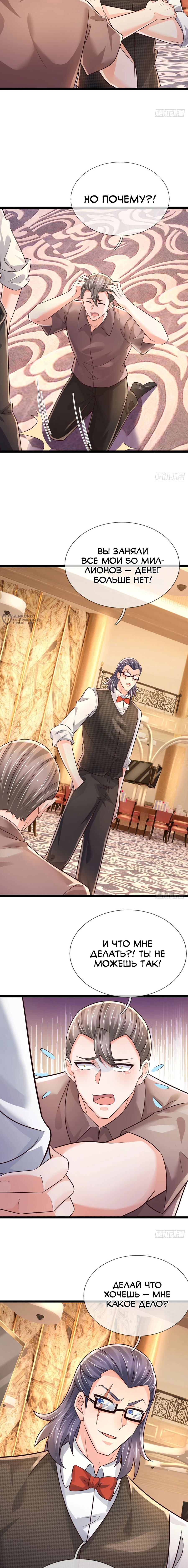 Манга Культивация 100 000 слоев - Глава 288 Страница 3