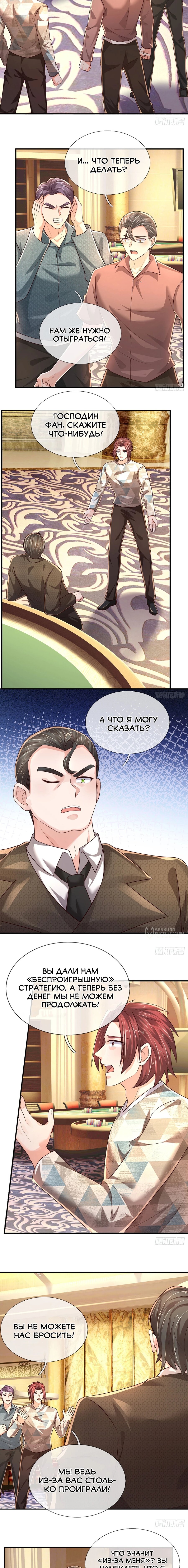 Манга Культивация 100 000 слоев - Глава 288 Страница 6