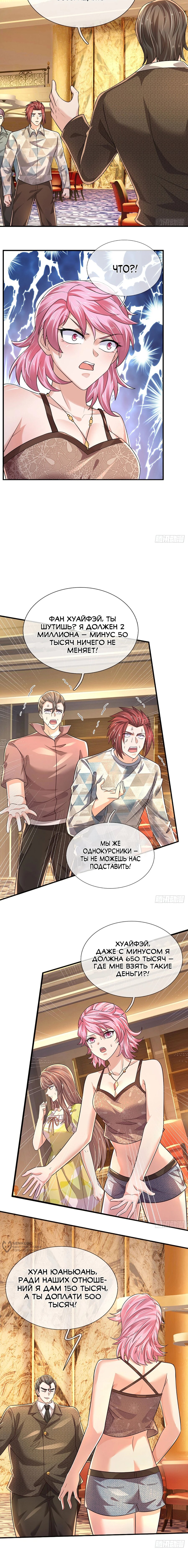 Манга Культивация 100 000 слоев - Глава 288 Страница 9