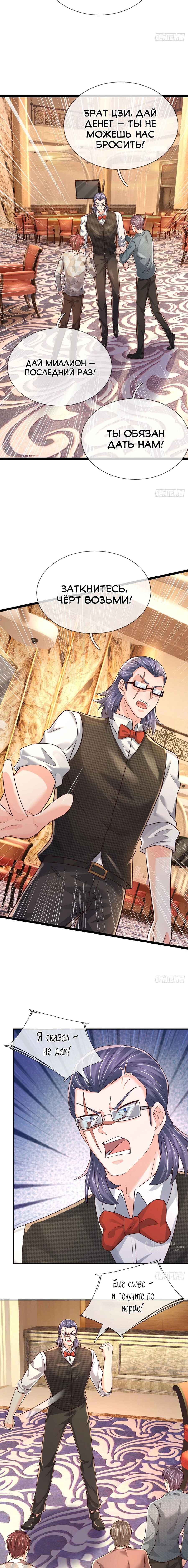Манга Культивация 100 000 слоев - Глава 288 Страница 5