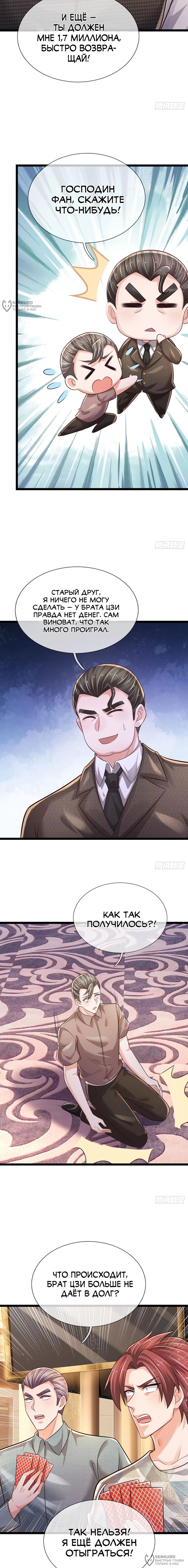 Манга Культивация 100 000 слоев - Глава 288 Страница 4