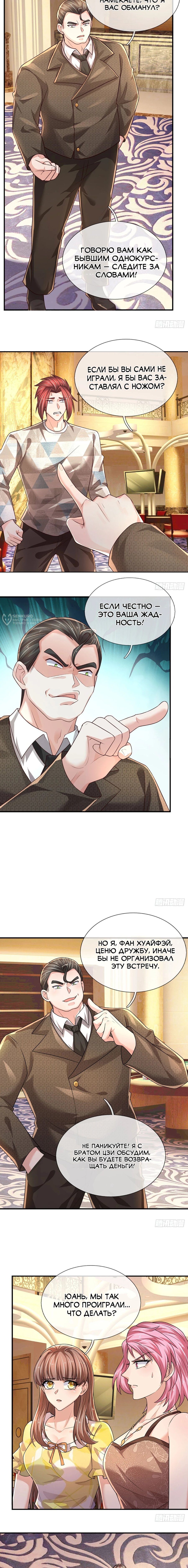 Манга Культивация 100 000 слоев - Глава 288 Страница 7