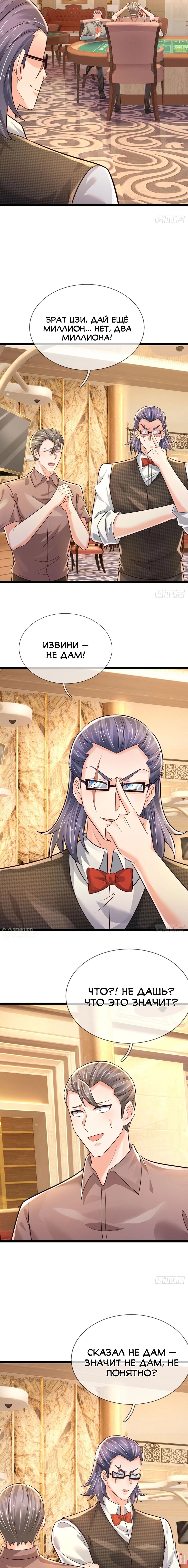 Манга Культивация 100 000 слоев - Глава 288 Страница 2