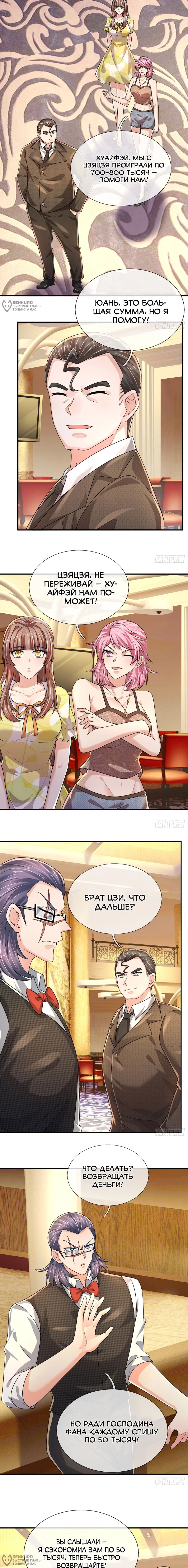 Манга Культивация 100 000 слоев - Глава 288 Страница 8