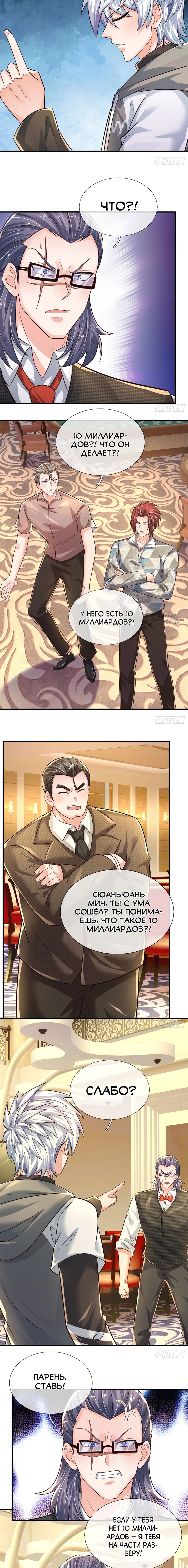 Манга Культивация 100 000 слоев - Глава 290 Страница 7