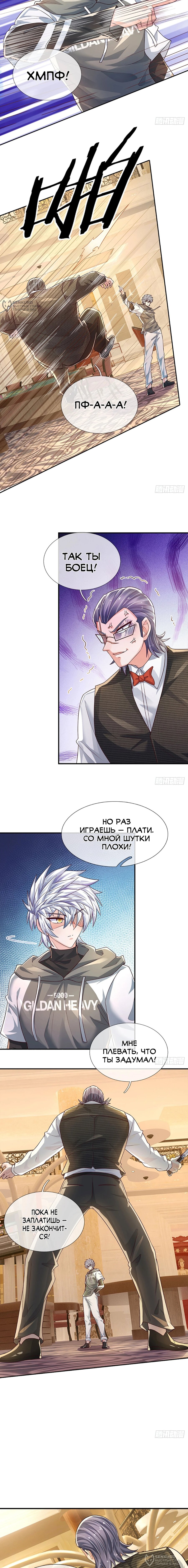 Манга Культивация 100 000 слоев - Глава 290 Страница 4