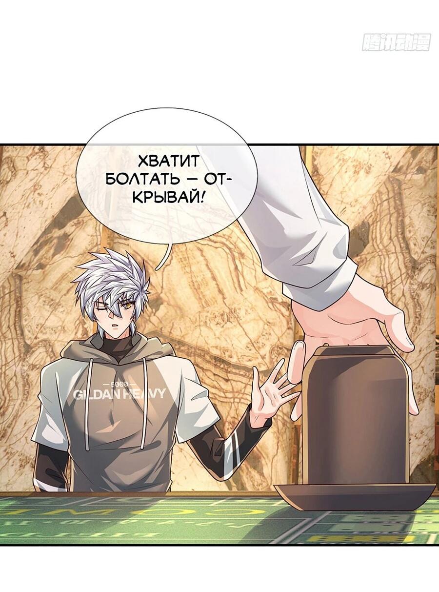 Манга Культивация 100 000 слоев - Глава 290 Страница 10