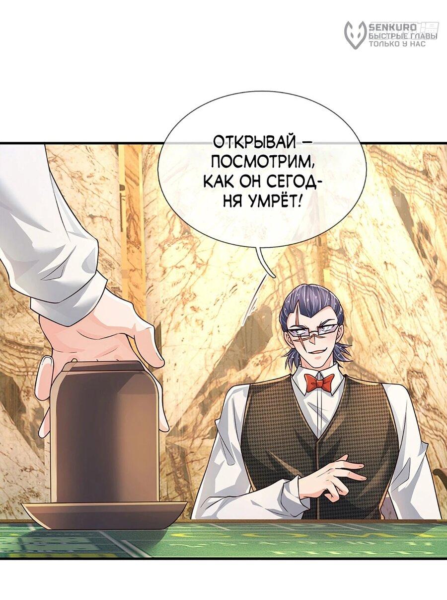 Манга Культивация 100 000 слоев - Глава 290 Страница 9