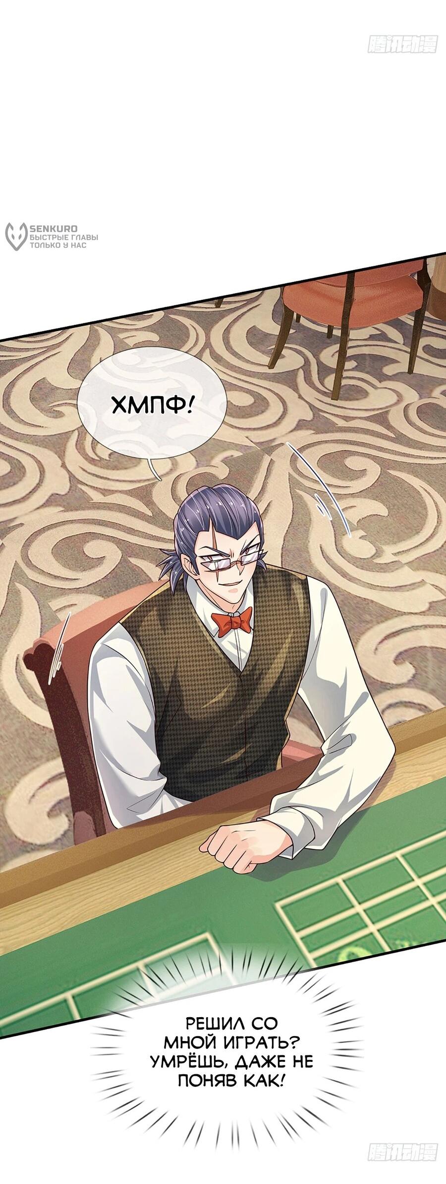 Манга Культивация 100 000 слоев - Глава 290 Страница 13