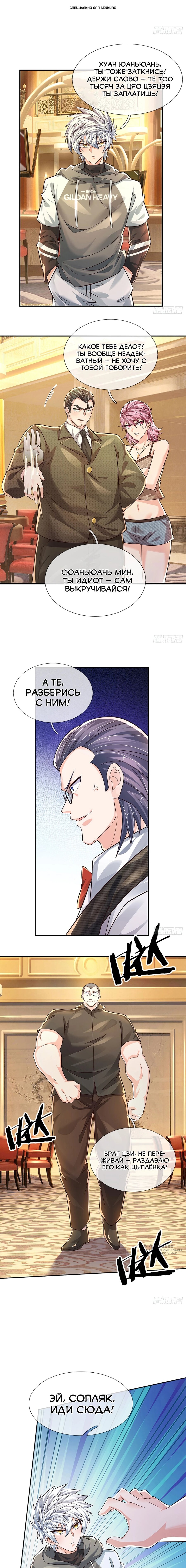 Манга Культивация 100 000 слоев - Глава 290 Страница 1