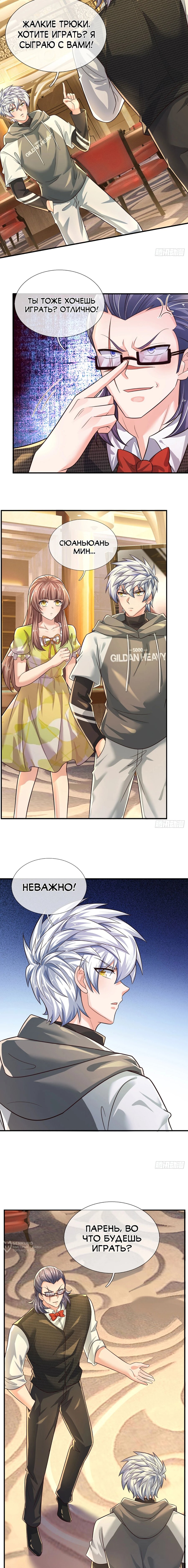 Манга Культивация 100 000 слоев - Глава 290 Страница 5