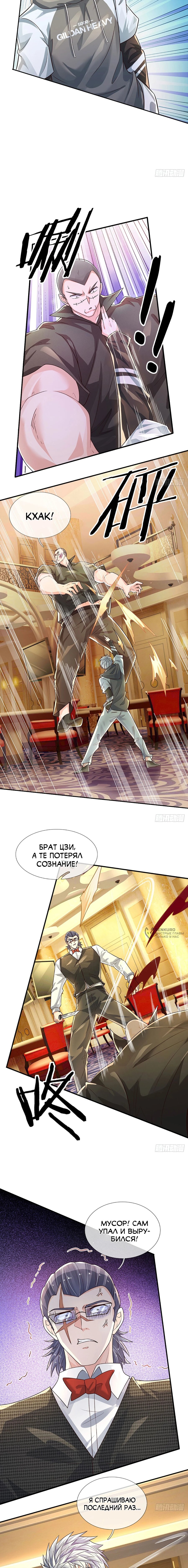 Манга Культивация 100 000 слоев - Глава 290 Страница 2