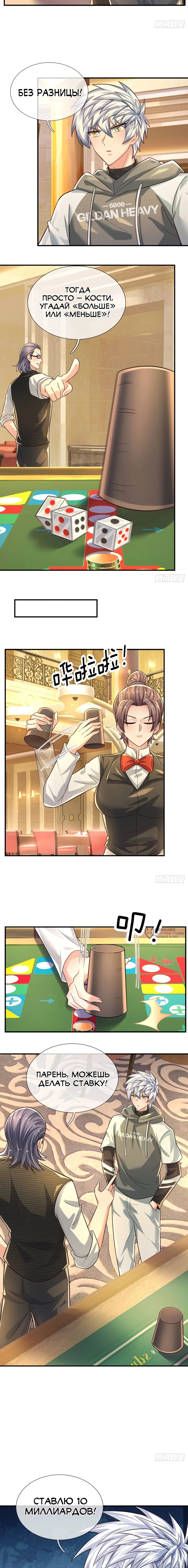 Манга Культивация 100 000 слоев - Глава 290 Страница 6