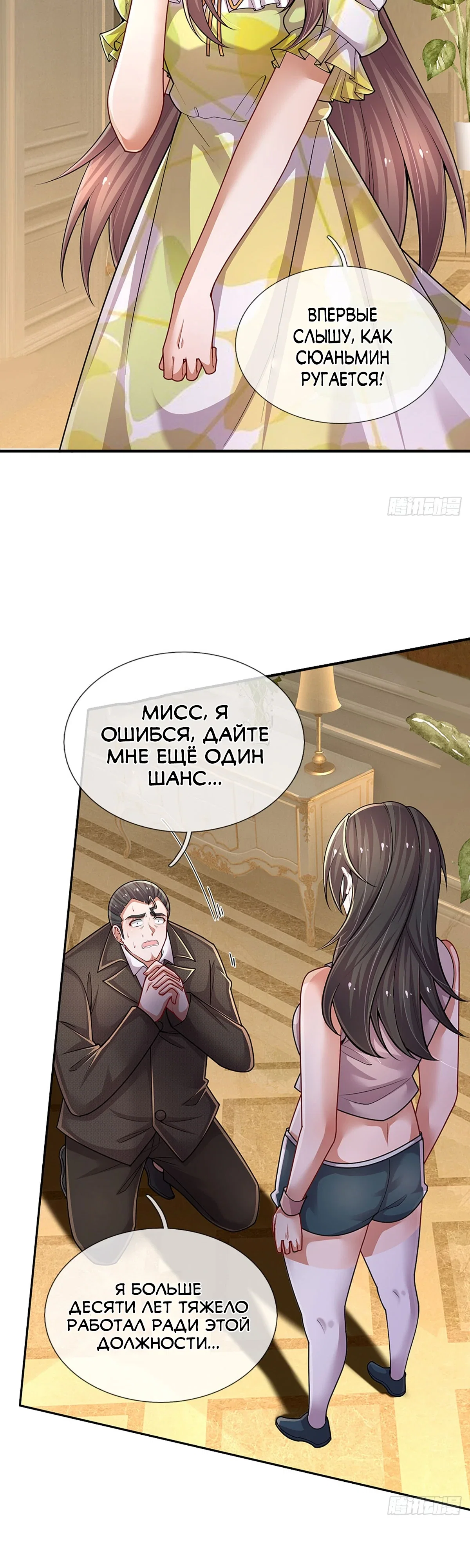 Манга Культивация 100 000 слоев - Глава 294 Страница 16