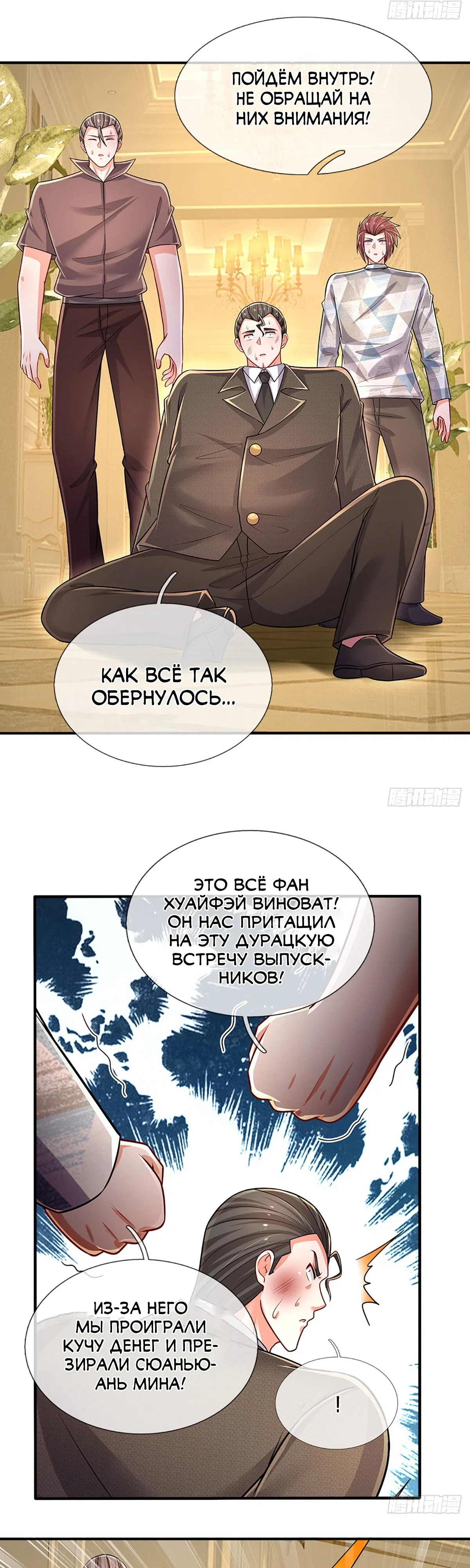 Манга Культивация 100 000 слоев - Глава 294 Страница 20