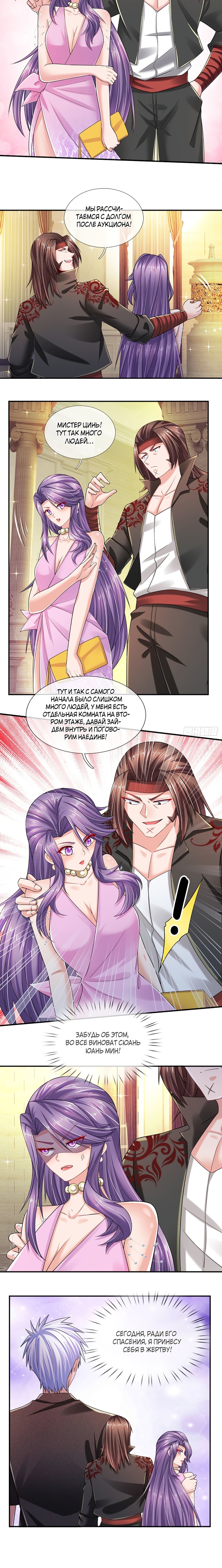 Манга Культивация 100 000 слоев - Глава 58 Страница 8