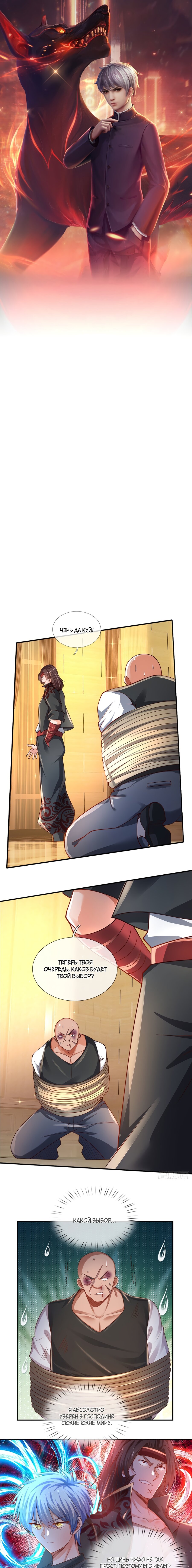 Манга Культивация 100 000 слоев - Глава 58 Страница 1