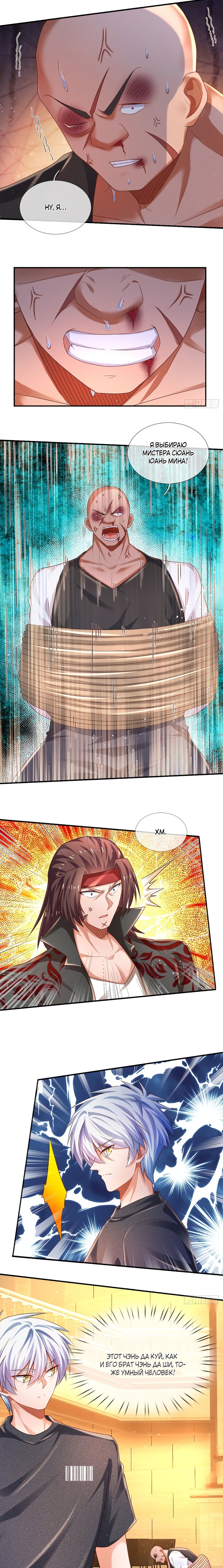 Манга Культивация 100 000 слоев - Глава 58 Страница 3