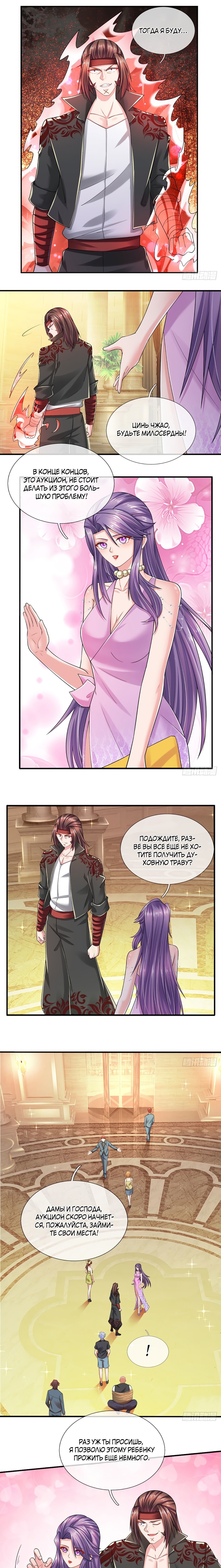 Манга Культивация 100 000 слоев - Глава 58 Страница 7