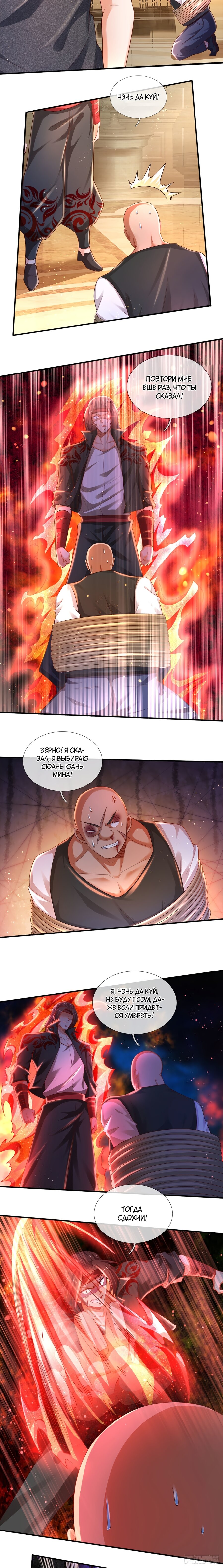 Манга Культивация 100 000 слоев - Глава 58 Страница 4