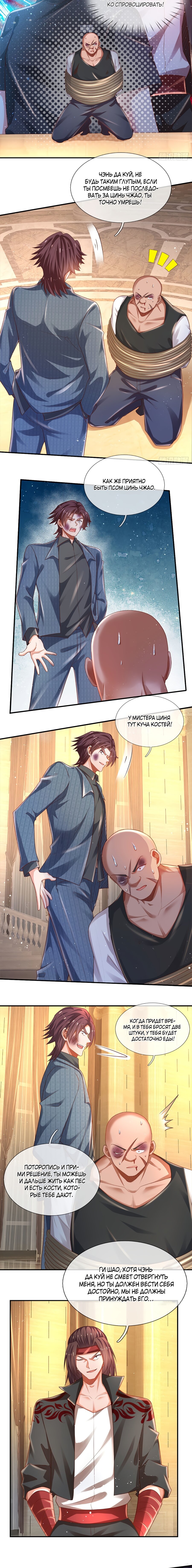 Манга Культивация 100 000 слоев - Глава 58 Страница 2