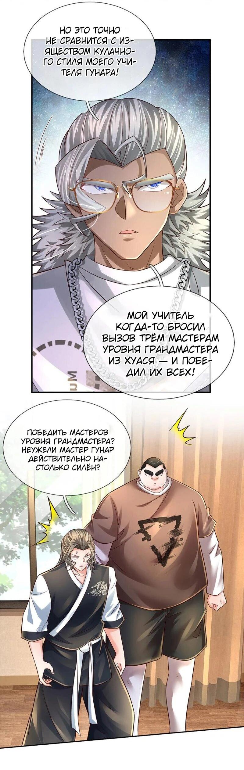 Манга Культивация 100 000 слоев - Глава 208 Страница 4