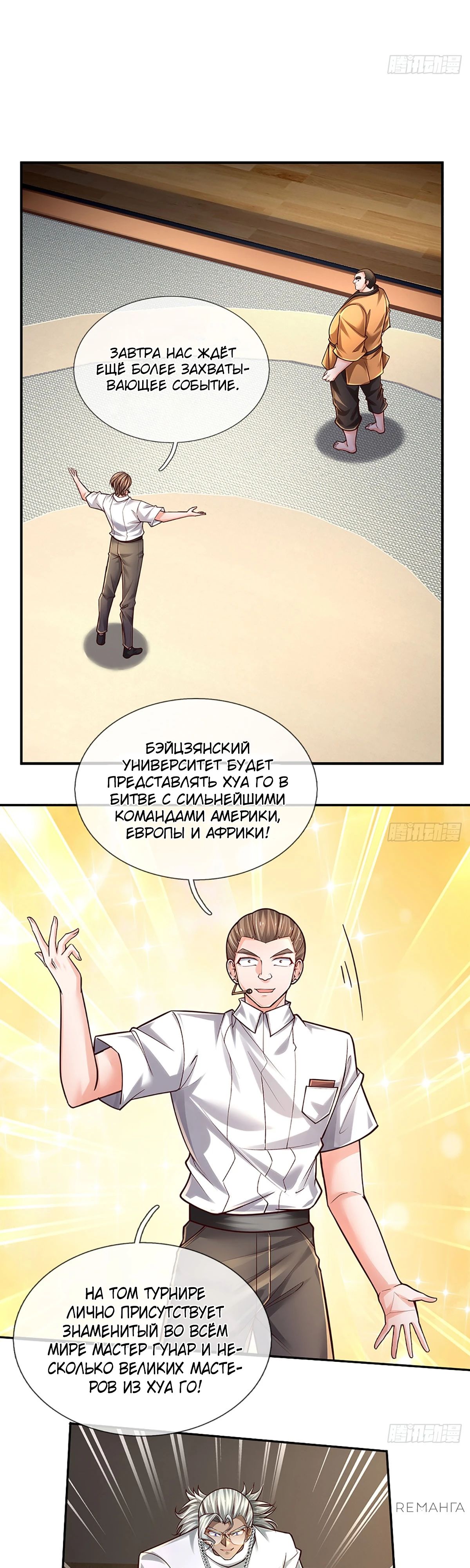Манга Культивация 100 000 слоев - Глава 211 Страница 1