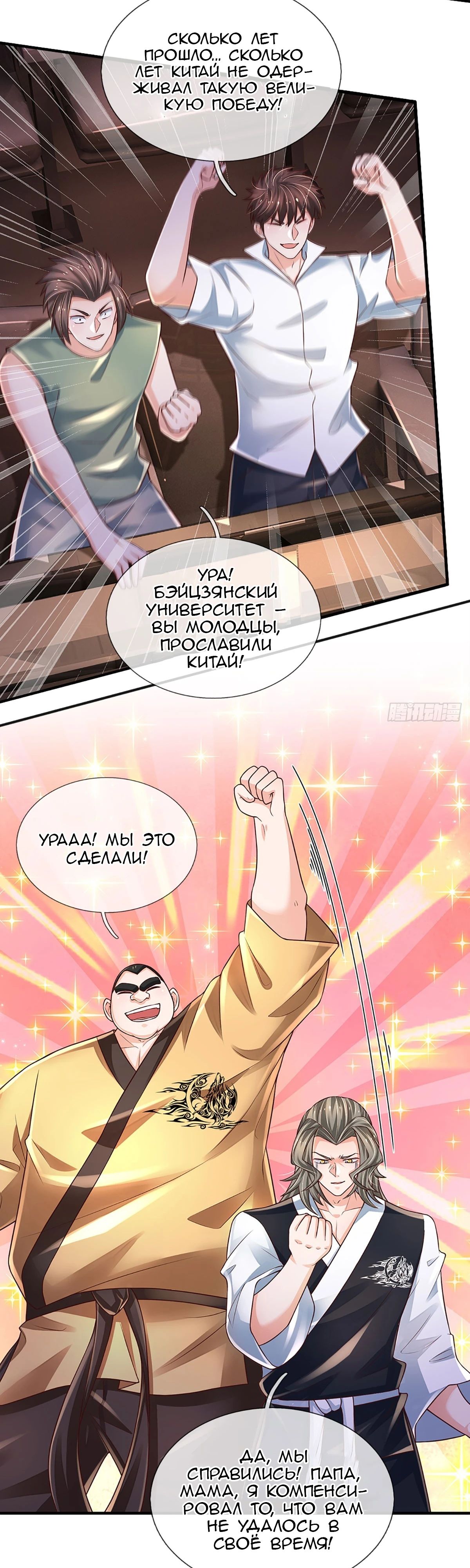 Манга Культивация 100 000 слоев - Глава 228 Страница 17