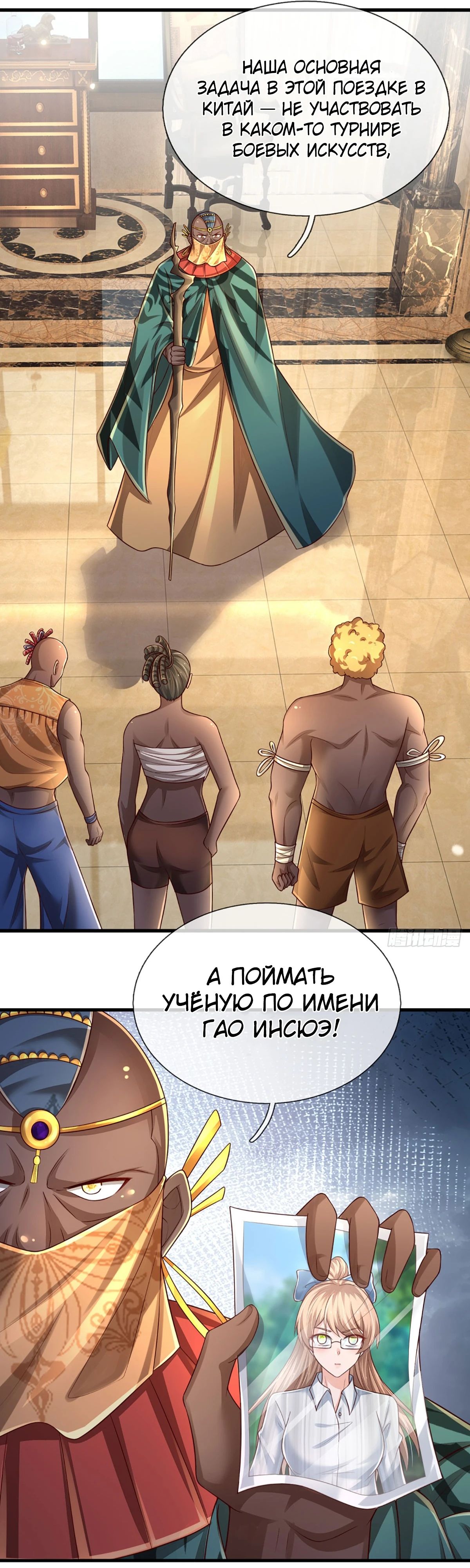 Манга Культивация 100 000 слоев - Глава 237 Страница 17