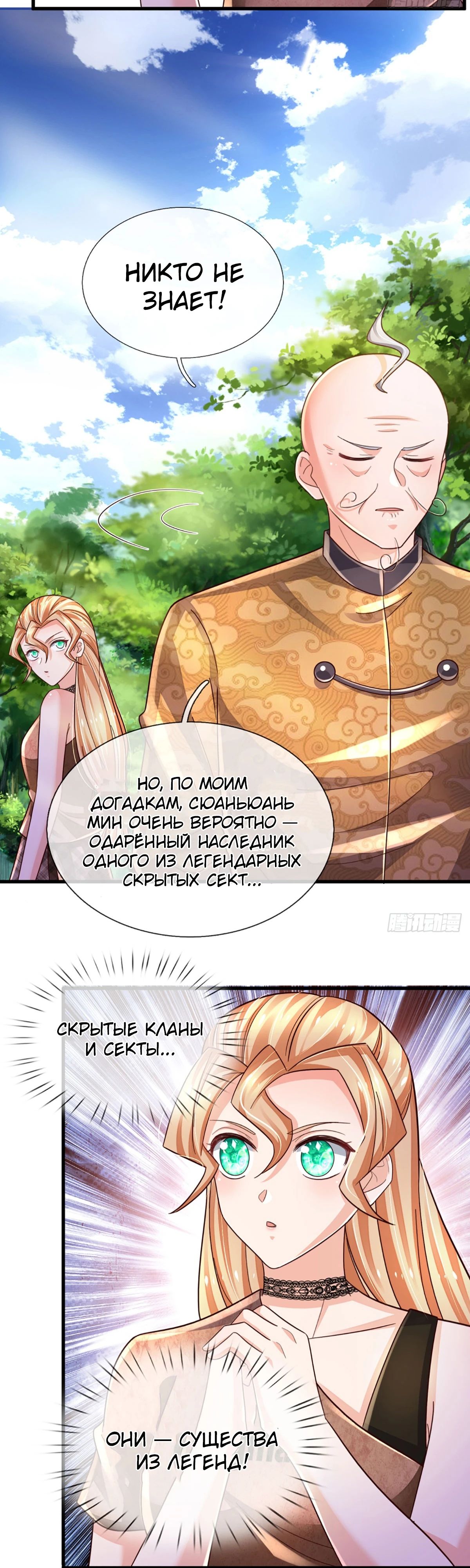 Манга Культивация 100 000 слоев - Глава 237 Страница 6