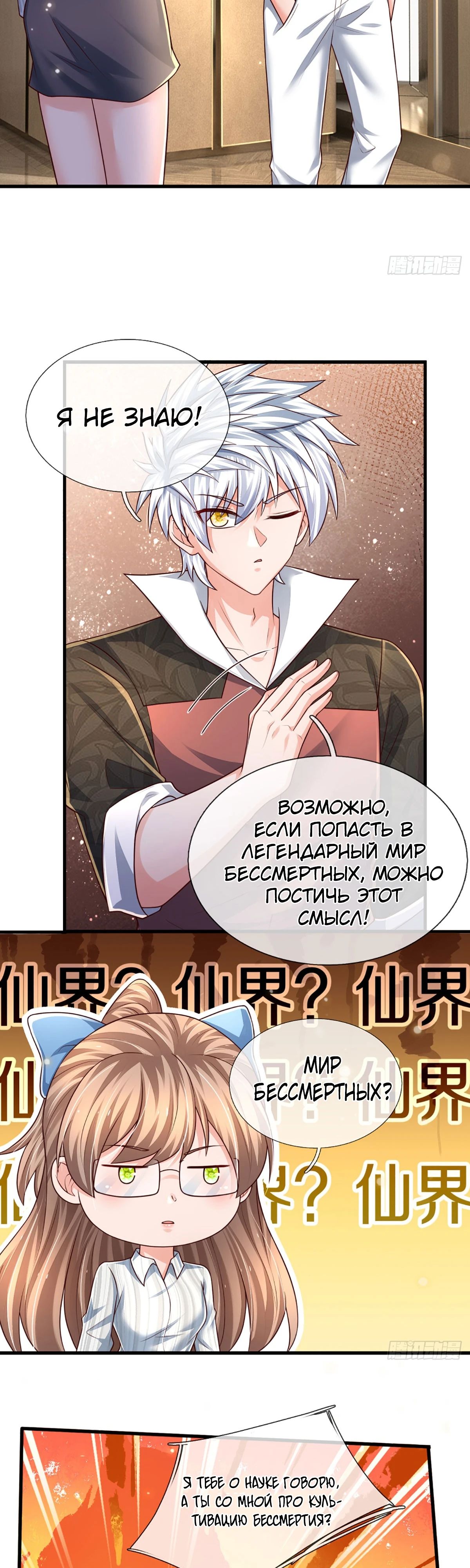 Манга Культивация 100 000 слоев - Глава 237 Страница 11