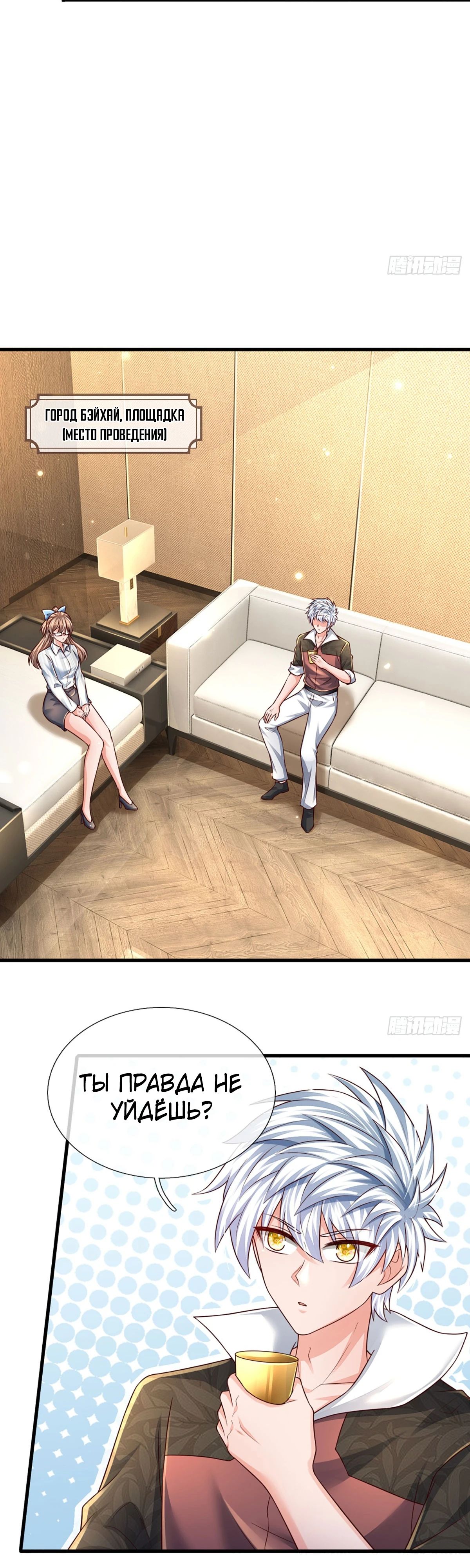 Манга Культивация 100 000 слоев - Глава 237 Страница 7