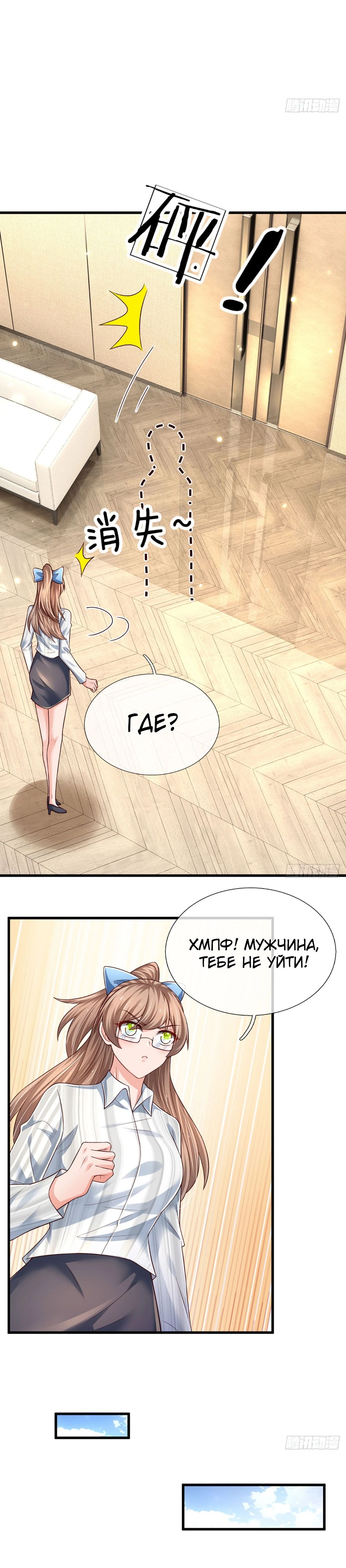 Манга Культивация 100 000 слоев - Глава 237 Страница 16