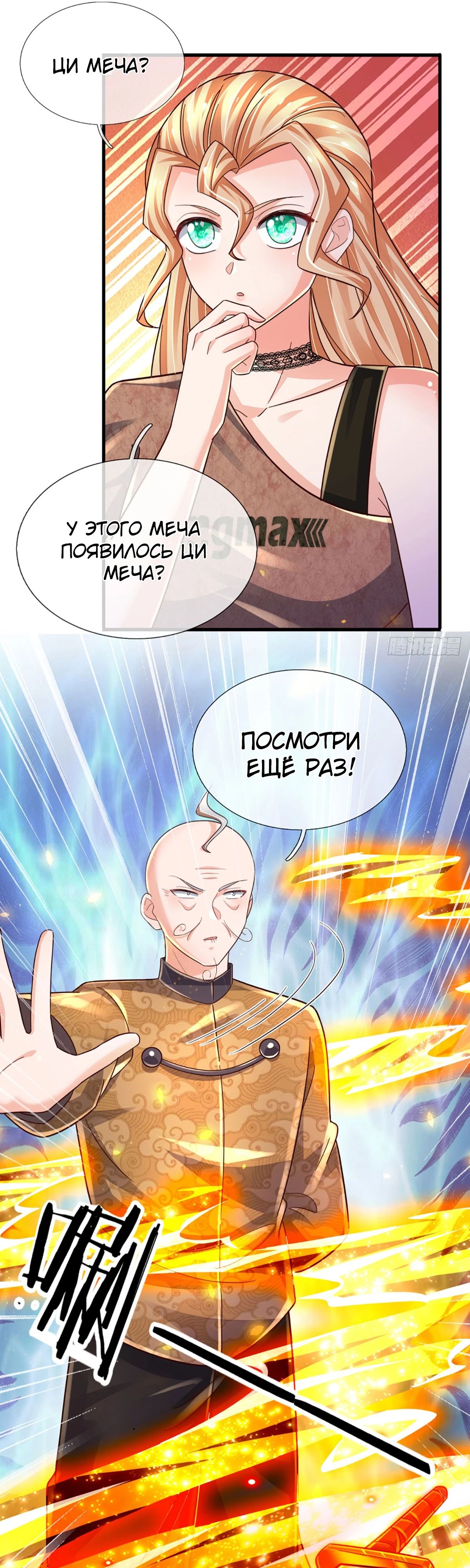 Манга Культивация 100 000 слоев - Глава 237 Страница 3