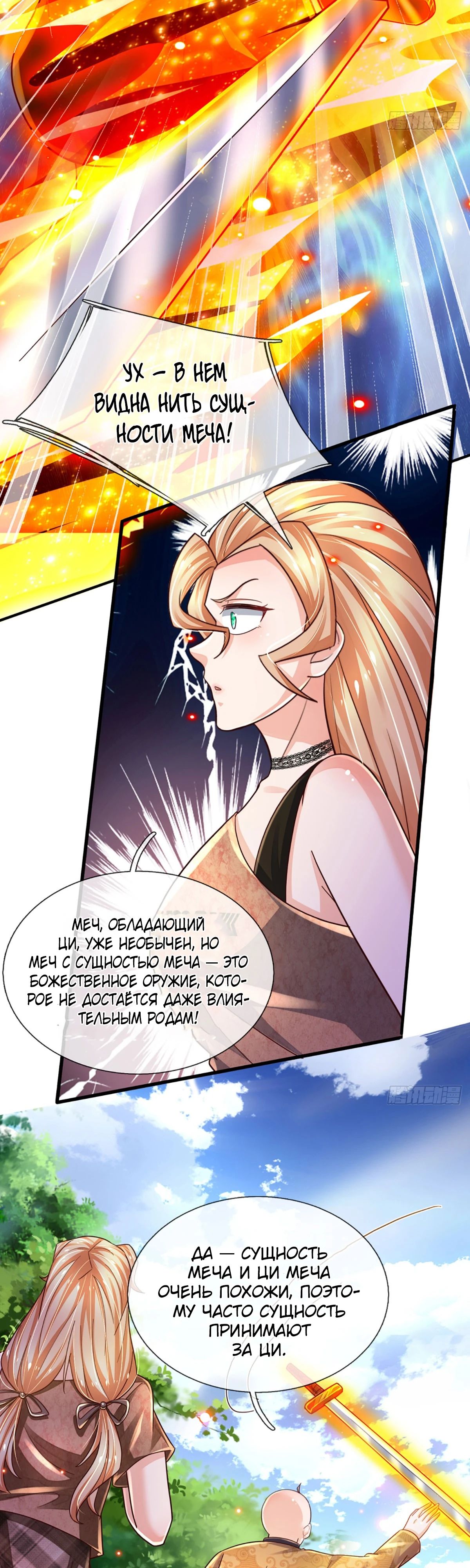 Манга Культивация 100 000 слоев - Глава 237 Страница 4