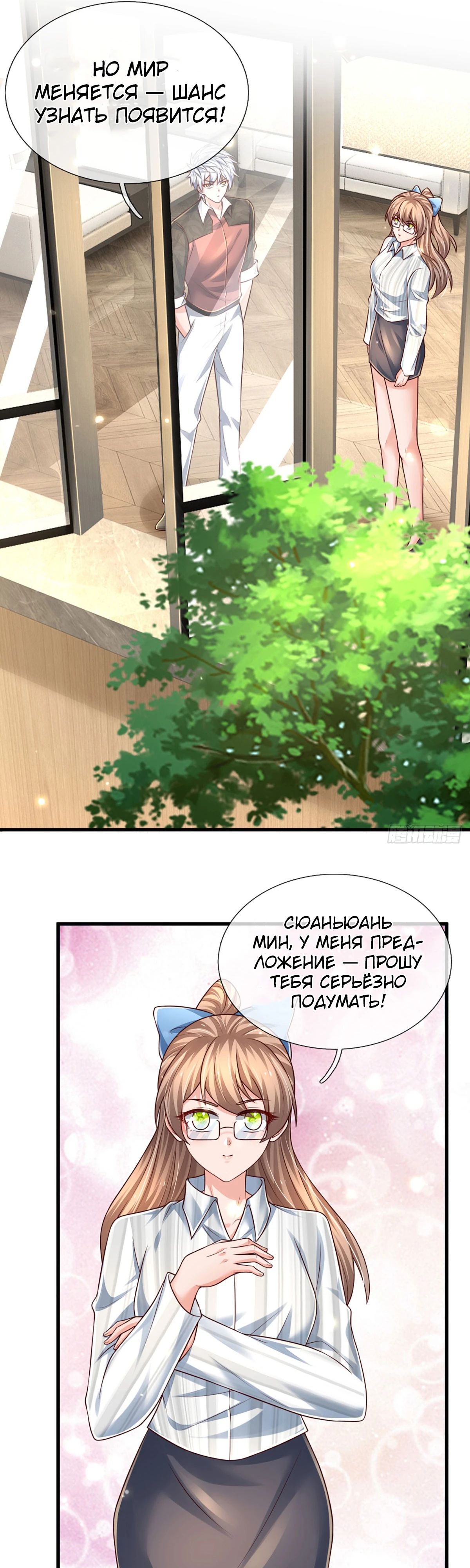 Манга Культивация 100 000 слоев - Глава 237 Страница 13