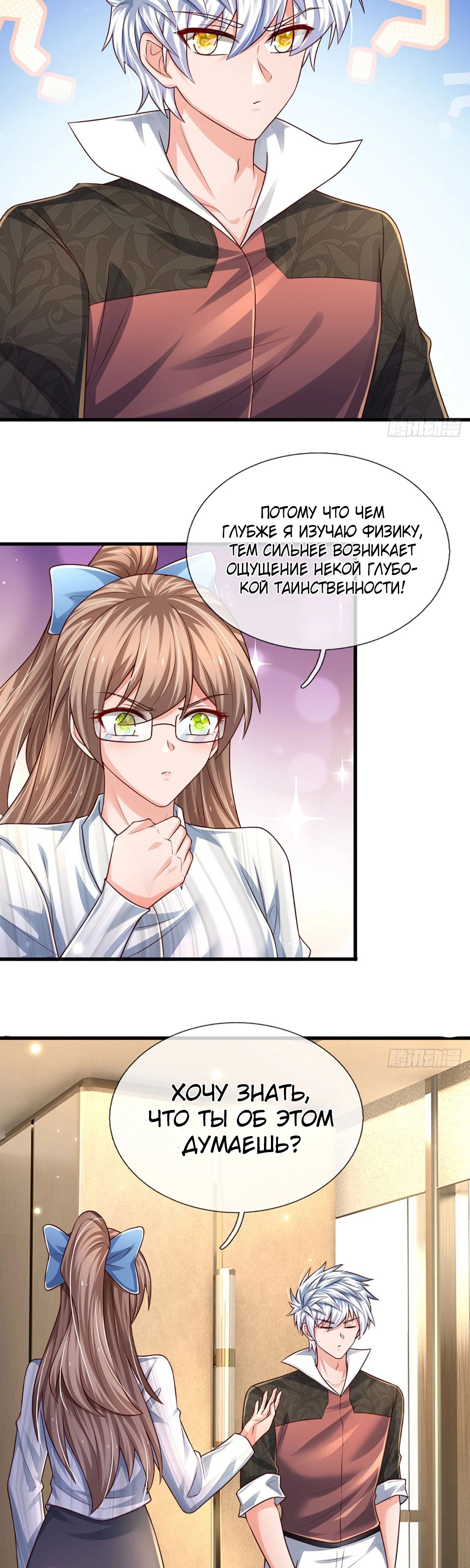 Манга Культивация 100 000 слоев - Глава 237 Страница 10