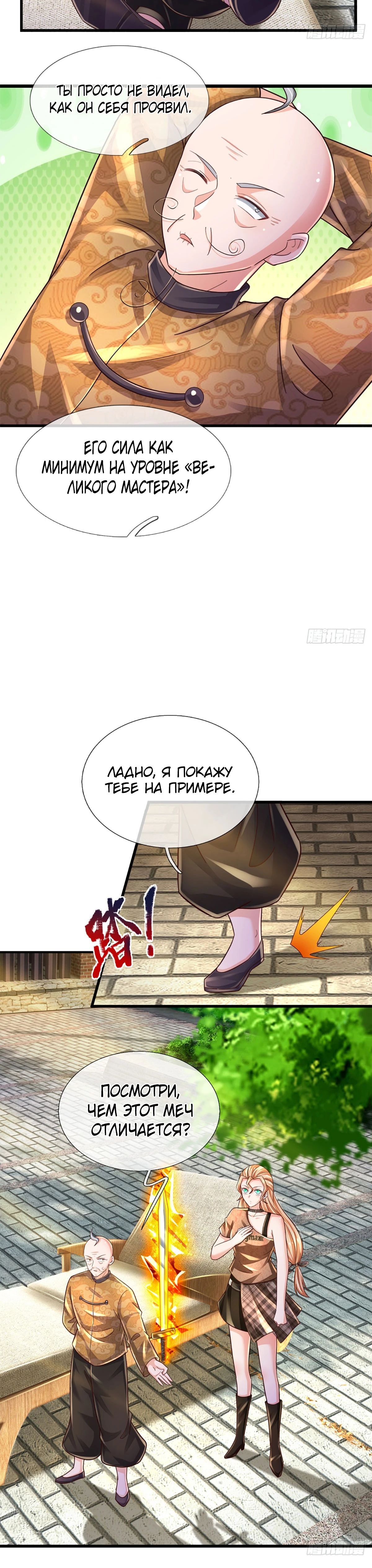 Манга Культивация 100 000 слоев - Глава 237 Страница 2