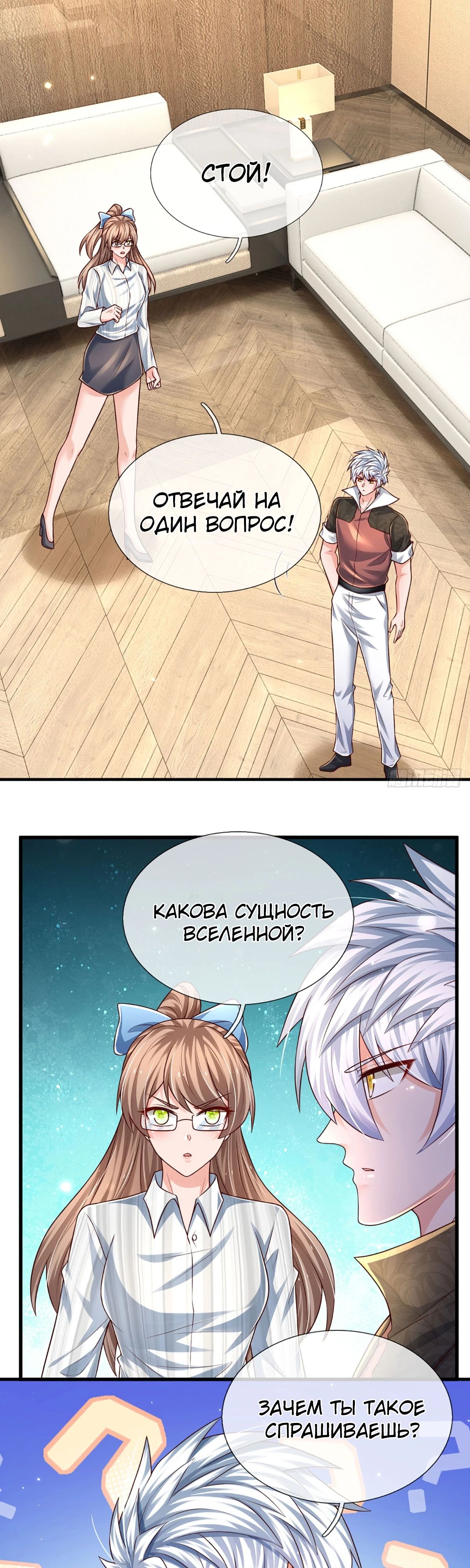 Манга Культивация 100 000 слоев - Глава 237 Страница 9